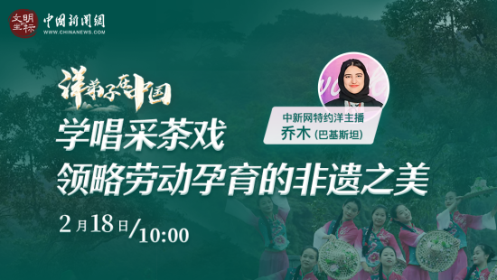 學唱采茶戲 領略勞動孕育的非遺之美